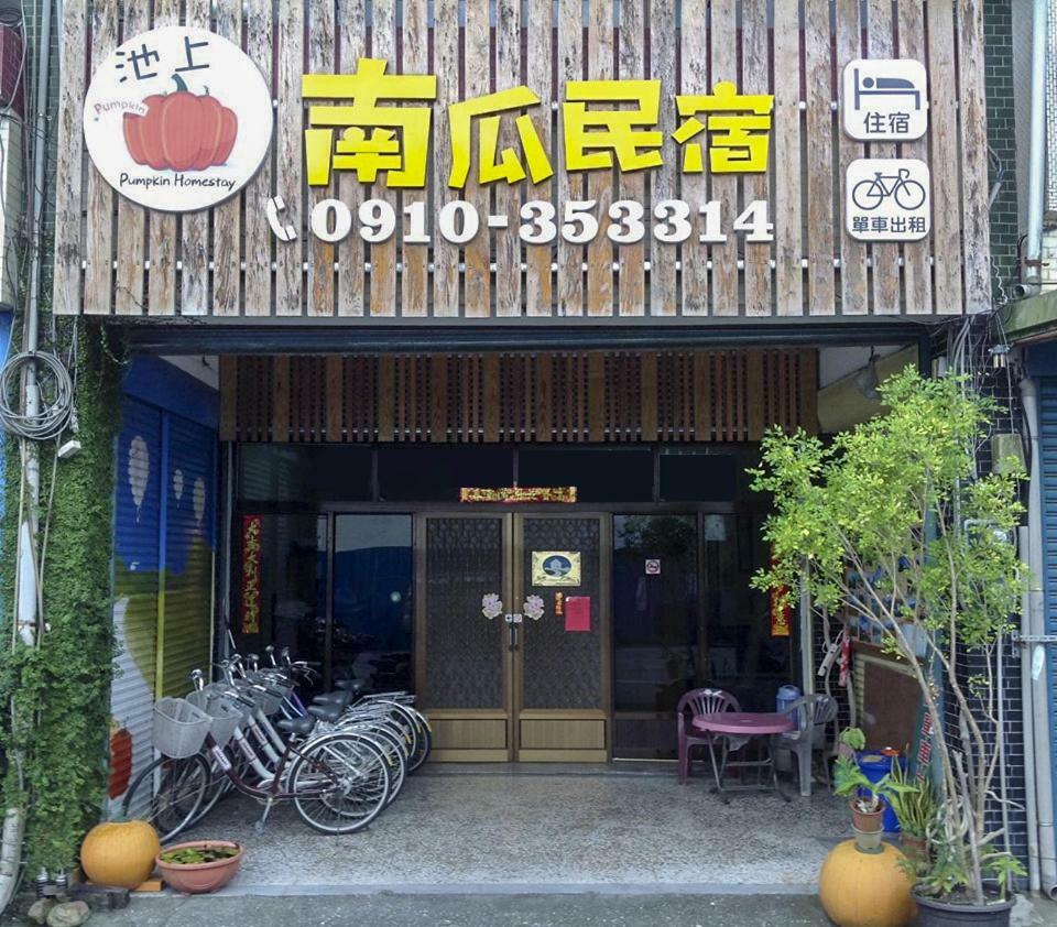 Chishang Pumpkin Homestay エクステリア 写真